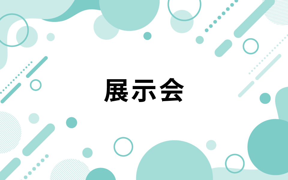 EMC対策＆BCI実践セミナー開催！2013年11月7日（木） 福山市生涯学習プラザ　まなびの館