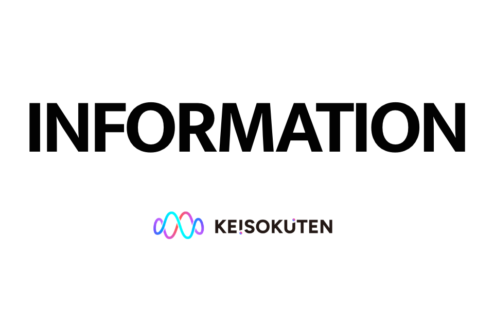 夏季休業のお知らせ