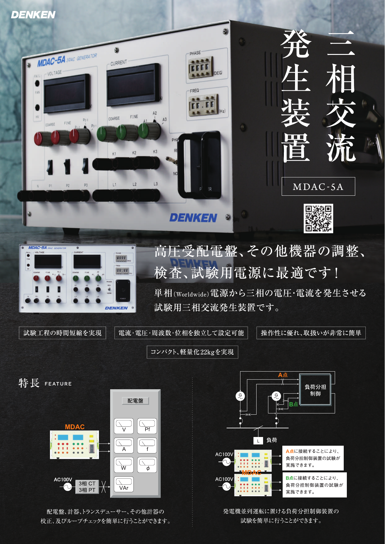 三相交流発生装置「MDAC-5A」.pdf