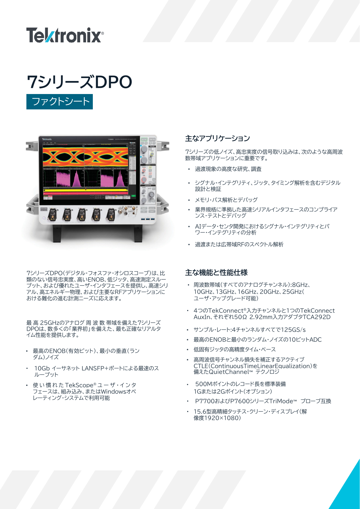 7_Series_DPO_Fact_Sheet_85Z-74167-0 日本語